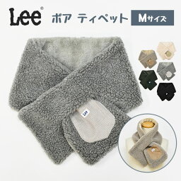 LEE リー ポケット付き ボア ティペット Mサイズ /レディース メンズ マフラー 簡単 差し込み ネックカバー スヌード キャンプ アウトドア スポーツ バイク 防寒 防風 ボリューム シンプル 無地 かわいい 可愛い おしゃれ オシャレ もこもこ ふわふわ ブランド/ r