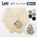 LEE リー ポケット付き ボア ティペット Mサイズ /レディース メンズ マフラー 簡単 差し込み ネックカバー スヌード キャンプ アウトドア スポーツ ...