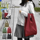 rana(ラナ)で買える「MAKE UP メイクアップ 撥水 ポリエステル メッシュ エコバッグ Lサイズ /レディース 女性 女子 エコバック トートバッグ 折りたたみ 折り畳み 簡単 コンビニ コンビニ用 コンビニサイズ マチ お買い物バッグ 縦 縦長 縦型 A4 シンプル 無地 おしゃれ 可愛い ナイロン/ r」の画像です。価格は1,320円になります。