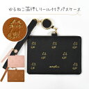 フェイクレザー ゆるねこ 箔押し リール付き パスケース /子供 子供用 子ども こども キッズ ジュニア 女の子 女子 保育園 幼稚園 小学生 中学生 高校生...