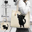 あそんでプーちゃん トートバッグ グッズ 猫グッズ 猫 ねこ ネコ 猫柄 黒猫 キャラクター おすましプーちゃん レディース バッグ トートバック 大きめ 大容量 シンプル おしゃれ かわいい 可愛い 大人 肩掛け 肩がけ 通勤 通学 A4 旅行 軽量 軽い カジュアル キャンバス r(4)