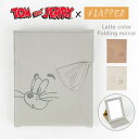 トムとジェリー グッズ ミラー 鏡 タフィー ニブルス 折りたたみミラー かわいい 大きい キャラクター FLAPPER フラッパー フェイス ラテカラー 折り...