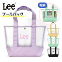 Lee リー プールバッグ 女の子 男の子 キッズ 子供/ 撥水 /子供用 子ども こども ジュニア 高校生 中学生 小学生 小学校 保育園 幼稚園 スイミング...