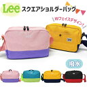 キッズ ショルダーバッグ 女の子 男の子/ Lee リー 撥水 スクエア /子供 子供用 子ども こども 女子 男子 小学生 小学校 保育園 幼稚園 バッグ 幼...