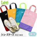 Lee リー 撥水 シューズバッグ レディース 女の子 男の子 キッズ ジュニア 子供 幼稚園 小学生 高学年 通学 通園 入学 入園 かわいい 可愛い おしゃ...