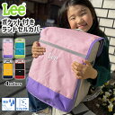ランドセルカバー 女の子 男の子 Lee リー ポケット付き ランドセル カバー ポケット リフレクター 反射板 雨 撥水 可愛い かわいい おしゃれ 無地 シ...