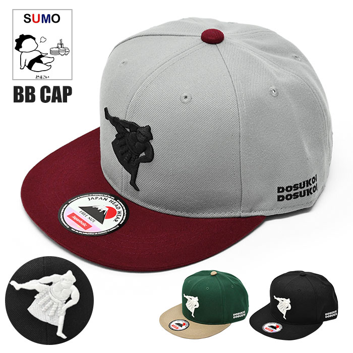 キャップ メンズ レディース ベースボールキャップ スナップバック フラットキャップ フラットバイザー ストレートキャップ 相撲シルエット 力士 相撲 相撲取り お相撲さん JAPAN 日本 和風 おもしろ 個性的 帽子 CAP グッズ カジュアル おしゃれ ゴルフ ポリエステル 刺繍 rのサムネイル