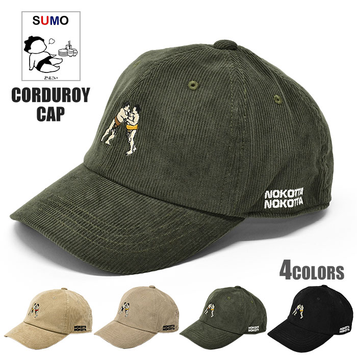 楽天rana（ラナ）相撲取り組み コーデュロイ キャップ メンズ レディース 力士 相撲 相撲取り お相撲さん JAPAN 日本 和風 おもしろ 個性的 ローキャップ ベースボールキャップ 帽子 カジュアル かわいい 可愛い かっこいい おしゃれ フェス 登山 キャンプ スポーツ ゴルフ グッズ 秋 冬 r