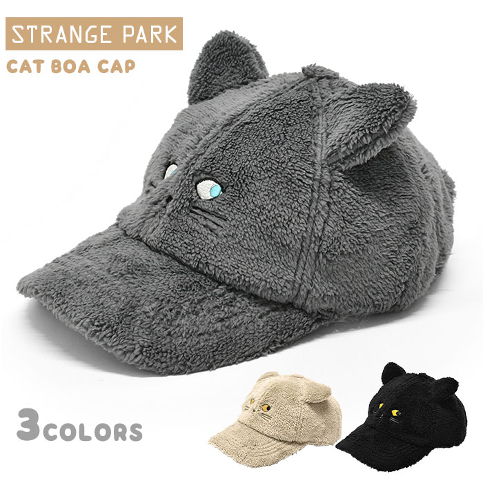 ボア にゃんこ キャップ 雑貨 グッズ 猫グッズ 猫 ねこ ネコ 猫柄 猫型 猫形 黒猫 顔 耳付き 猫耳 刺繍 レディース 女性 ローキャップ ベースボールキャップ 帽子 軽い 軽量 カジュアル かわいい 可愛い おしゃれ オシャレ 秋冬 秋 冬 58cm ベージュ グレー ブラック 黒 r