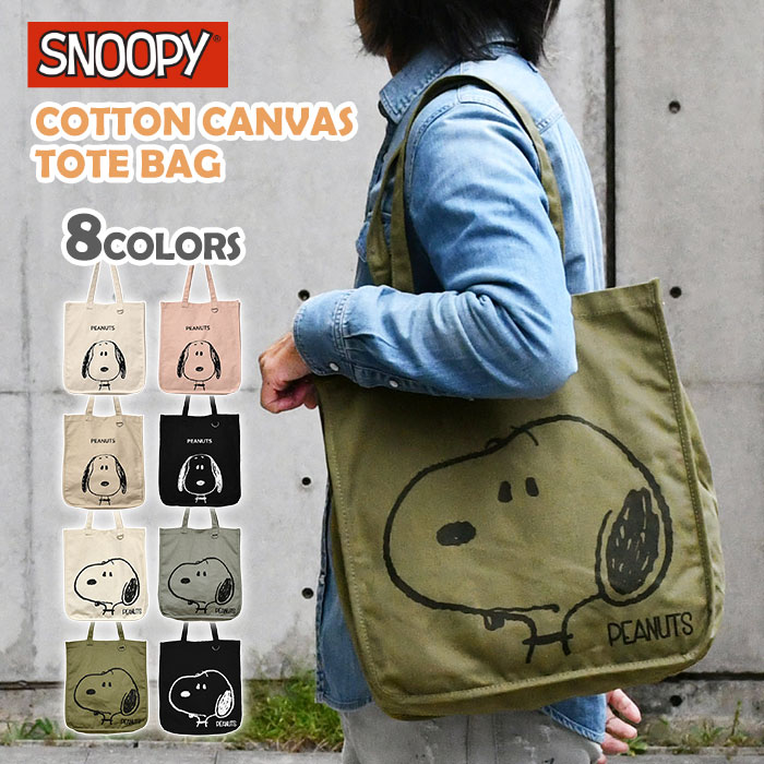 スヌーピー トートバッグ キャンバス メンズ 男性 男子 トート ビッグ 大きい 大きめ 大容量 無地 シン..