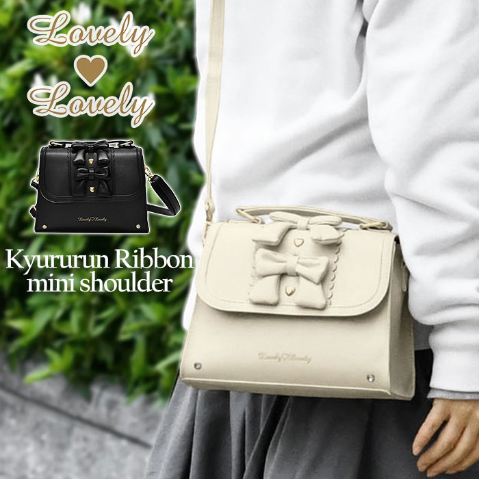 きゅるるんリボン ミニショルダーバッグ レディース リボン フラップ かぶせ かっちり ミニ ショルダーバッグ バッグ 小さめ 小さい 斜めがけ 斜め掛け ショルダー 2way ハンドバッグ おしゃれ かわいい 可愛い 大人 軽い 軽量 フェイクレザー レザー ガーリー 量産型 r