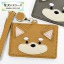小学生 中学生 高校生 子供 子供用 子ども こども キッズ 女の子 女子 柴犬 リール付き パスケース レディース 定期入れ ストラップ ストラップ付き 1枚...