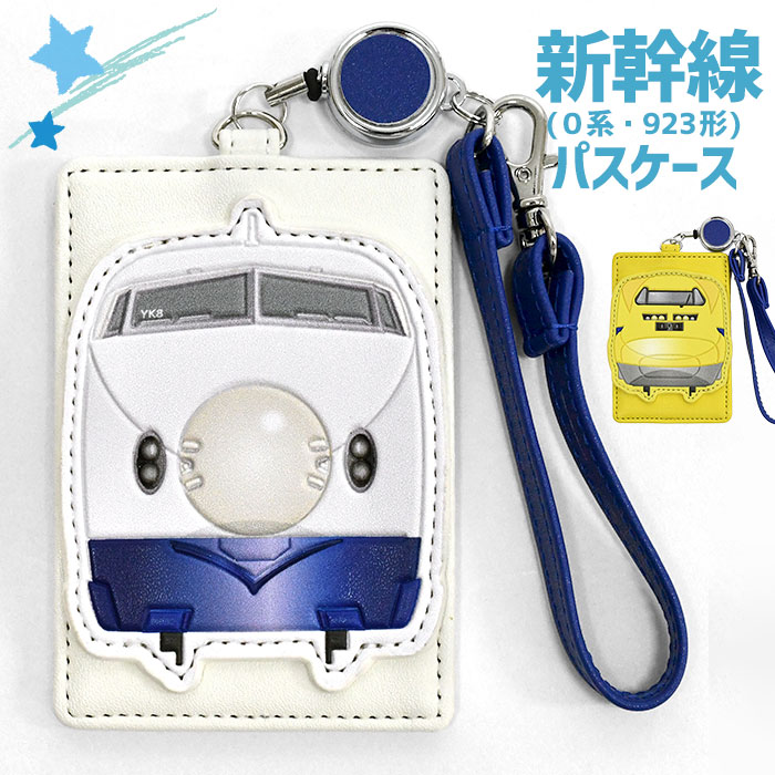 小学生 中学生 高校生 子供 子供用 子ども こども キッズ 女の子 女子 男の子 男子 新幹線 リール付き ..