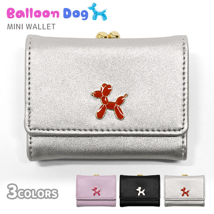 小学生 中学生 高校生 子供 子供用 子ども こども キッズ 女の子 女子 バルーンドッグ がま口 三つ折り..