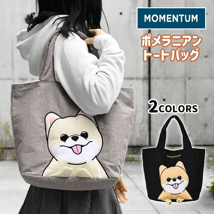 ポメラニアン グッズ バッグ スウェット ポメラニアンハンド トートバッグ レディース トート 大きい 大きめ 大容量 軽い 軽量 おしゃれ オシャレ かわいい 可愛い 大人 肩掛け 肩がけ 通勤 通学 A4 旅行 個性的 スエット 犬 いぬ イヌ 犬グッズ 肩掛けトートバッグ r