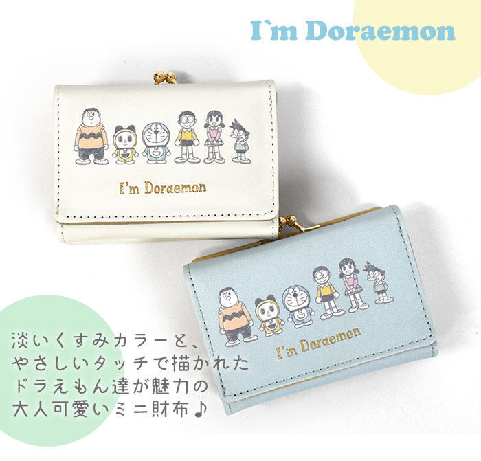 ドラえもん I’m Doraemon がま口 三つ折り ミニ財布 /子供 子供用 子ども こども キッズ ジュニア 女の子 女子 男の子 男子 保育園 幼稚園 小学生 中学生 高校生 大学生 ミニウォレット 三つ折り財布 財布 小さめ かわいい 可愛い おしゃれ オシャレ キャラクター グッズ/ r