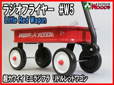 ラジオフライヤー #W5 リトルレッドワゴン ミニラジオフライヤー radio flyer [モデルw5 #5 little red wagon ラジフラ ワゴン 雑貨 小物入れ インテリア 置物 おもちゃ]