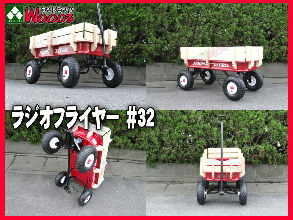 【楽天市場】【倉庫SALE】 ラジオフライヤー #32 ワゴン スチール＆ウッドATW 木枠付モデル RADIO FLYER 送料無料