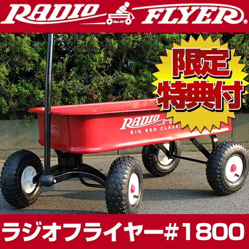 ラジオフライヤー #1800 radioflyer ワゴン ビックレッドクラシックATW radio flyer [big red classic atw ラジフラ ワゴン キャリーカート アウトドア 海 プール バーベキュー bbq おもちゃ 乗物玩具]