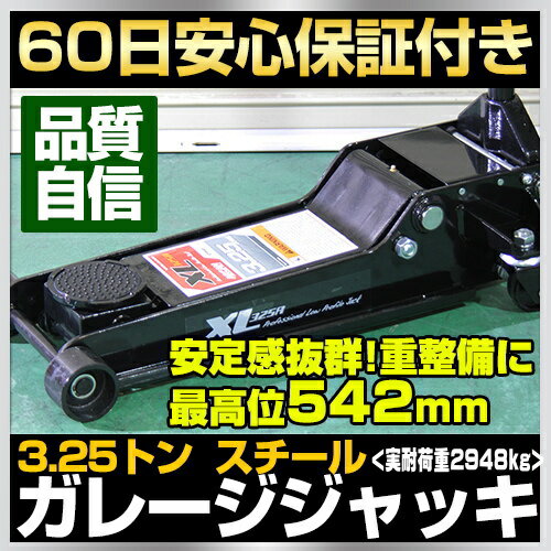 アルカン ジャッキ ガレージジャッキ 3.25トン 黒 arcan 3.25t 送料無料 低床 スチール製 油圧ジャッキ 油圧ガレージジャッキ フロアジャッキ ローダンウンジャッキ 大パワー 安定度抜群！ 工具 タイヤ交換 オイル交換 整備メンテナンス