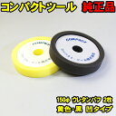 150Φ 2枚セット ウレタンバフ 黒黄 凹タイプ コンパクトツール純正 compact tool 電動ポリッシャー エアーポリッシャー 磨き 研磨 艶出し 仕...