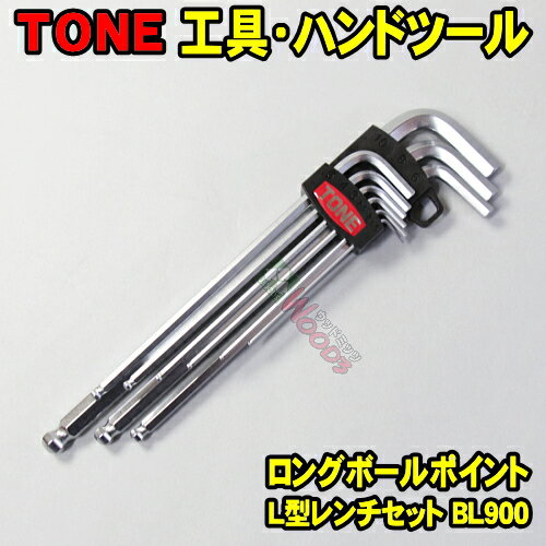 Amazon | トネ(TONE) 六角棒L形レンチセット AS900 内容9点