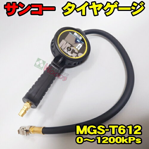 󥳡 䥲 MGS-T612  ż ǥ  1200kPaޤ¬ǽ ХѼ֡ȥå LC...