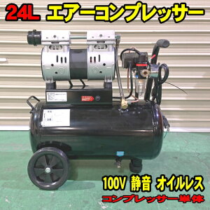 1馬力 24L エアーコンプレッサー 静音 オイルレスコンプレッサー (単体) 屋内で使える程 静音設計 DZW024BK コンパクト ツイン圧縮 100V 水 (抜きレギュレーター カプラ付) 車 バイク 自転車 整備 メンテナンス 洗車 MTO ALLTRADE NCS00253