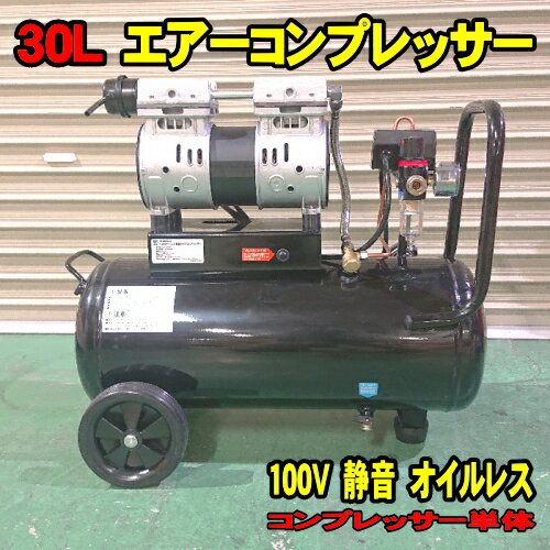 1.5馬力 30L エアーコンプレッサー 静音 オイルレスコンプレッサー 単体 屋内で使える程 静音設計 DZW030BK コンパクト ツイン圧縮 100V 水 抜きレギュレーター カプラ付 車 バイク 自転車 整…