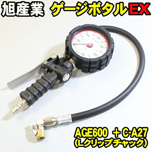 旭産業 ゲージボタルEX AGE-600 + C-A27 Lクリップチャック [本体＋チャックセット品] (旧AG-8006-5) バイク 2輪 乗用車用 アサヒ タイヤゲージ エアーゲージ ゲージボタル 発光する大型メーター AGE600 CA27 空気圧 測定 タイヤ交換 プロ用 サーキット