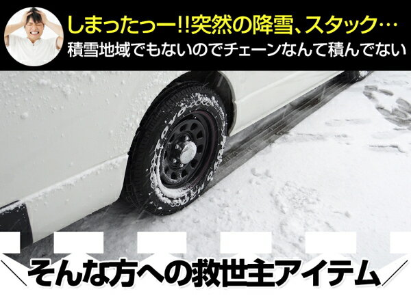 スプレー式タイヤチェーン人気おすすめ8選【急な積雪に便利な緊急用 