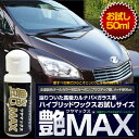 お試しサイズ 艶MAX ガラスコーティング カルナバワックス ハイブリッドワックス (メール便 送料無料) ガラス系コーティング剤 ガラスコーティング剤 ワックス 自動車ワックス カーワックス 洗車用品・ケア用品 (初回限定 洗車 セット クロス)