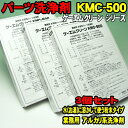 [Spring Sall] 3個セット　KMC-500　ケーエムクリーン