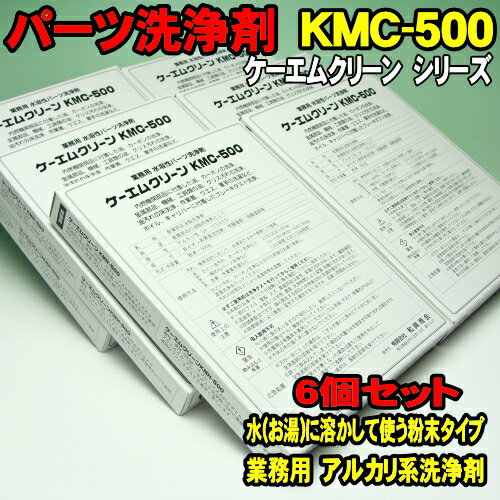 [Spring Sall] セット価格　6個セット　KMC-500　ケーエムクリーン