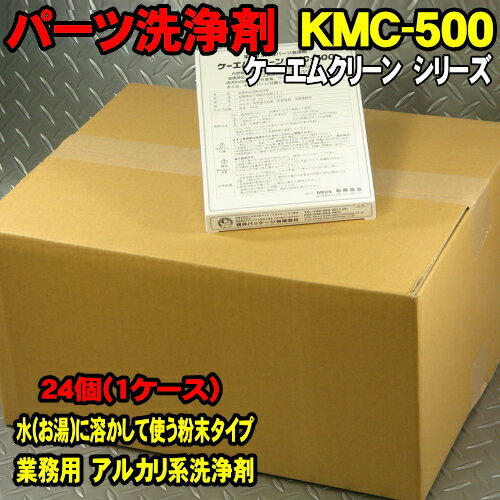 [Spring Sall] セット価格　24個セット(1.ケース)　KMC-500　ケーエムクリーン