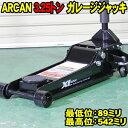 Spring Sall アルカン ジャッキ ガレージジャッキ 3.25トン 黒 arcan 3.25t 低床 スチール製 油圧ジャッキ 油圧ガレージジャッキ フロアジャッキ ローダンウンジャッキ 大パワー 安定度抜群！ 工具 タイヤ交換 オイル交換 整備メンテナンス