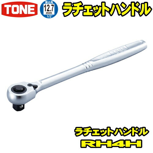 楽天市場】tone ラチェットハンドル 1/2の通販 楽天市場】tone ラチェットハンドル 1/2の通販