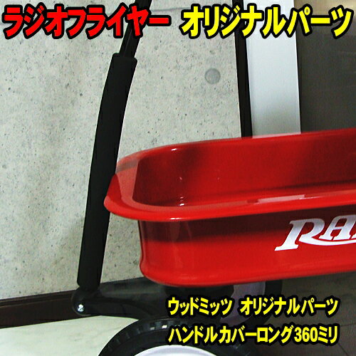 󥰥סꥸʥϥɥ륫С饸ե饤䡼/RADIO FLYER