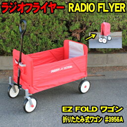 [Spring Sall] ラジオフライヤー #3956A 折りたたみ式 ワゴン RADIO FLYER EZ FOLD WAGON アウトドアワゴン [3956 簡単 折り畳み式 ラジフラ キャリーカート キャリーワゴン 台車 アウトドア 海 プール バーベキュー bbq 運動会 コールマン おもちゃ 乗物玩具]