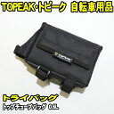 TOPEAK トピーク トライバッグ (容量0.6L) トップチューブバッグ 手元に装着するので、荷物の出し入れがしやすい小型バッグ TRI BAG フレームバ...