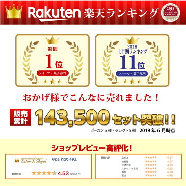 マラソンクーポン有！【送料無料/あす楽対応】 WEB限定おすすめ 2パターンから選ぶチョコレートプチギフト ハロウィン ハロウィン お菓子 5種セット ピーカンナッツ スイーツ ギフト プレゼント プチギフト 洋菓子 高級 手土産 ナッツチョコレート お土産 お歳暮 冬ギフト