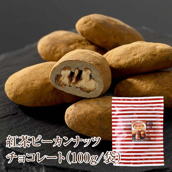 ★当店は外部倉庫と自動連携システムを契約しております。注文完了後の「キャンセル」「注文内容変更」「住所変更」が出来かねる場合がございます。予めご了承お願い致します。 オリジナルナイロン袋・紙袋 他のサイズも見る＞ お問い合わせいただく前に お客様からよくお問い合わせいただくご質問と答えをFAQにまとめました。 ご不明な点をお問い合わせいただく前にぜひ一度ご確認下さいませ。 FAQページへ 商品詳細 名称 チョコレート 原材料名 ホワイトチョコレート(国内製造(砂糖、ココアバター、全粉乳、乳糖、脱脂粉乳))、ピーカンナッツ加工品(ピーカンナッツ、砂糖、植物油脂)、紅茶パウダー/乳化剤(大豆由来)、香料 内容量 100g 保存方法 直射日光・高温多湿をさけ、28℃以下で保存してください 賞味期限 製造日より240日在庫状況により、賞味期限までの残存期間は異なります。 栄養成分表示 （100gあたり） 熱量599kcal たんぱく質7.2g 脂質45.8g 炭水化物43.6g 食塩相当量0.2g 外装サイズ 180×240×30(縦×横×厚み・高さ)mm 製造販売者 株式会社サロンドロワイヤル〒546-0002 / 大阪市東住吉区杭全2-3-15TEL：0120-1-68586 / FAX：0120-5-68586