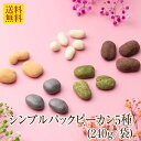 食品 プチギフト ブランド お菓子 詰め合わせ お礼 プチギフト 贈り物 高級 スイーツ 個包装 セット ナッツチョコレ…