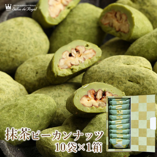 バレンタイン スイーツ プレゼント 食品 プチギフト チョコ お菓子 詰め合わせ お礼 贈り物 高級 洋菓子 手土産 個包装 セット ありがとう お世話になりました/話題の高級ピーカンナッツ(ペカンナッツ)使用!『ラ・ラ・ラ 抹茶ピーカン』抹茶ピーカンナッツチョコレート