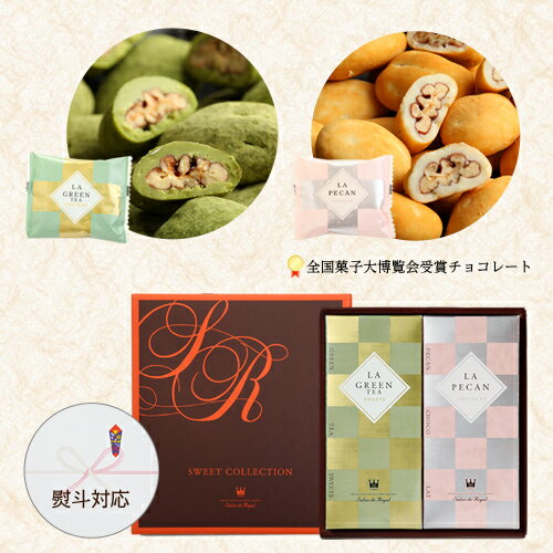バレンタイン スイーツ プレゼント 食品 プチギフト ブランド お菓子 詰め合わせ お礼 プチギフト 贈り物 高級 スイーツ 個包装 セット ナッツチョコレート ピーカンナッツ のし対応/Wラララ ピーカン＆抹茶ピーカン格安通販　バレンタイン　人気　ランキング