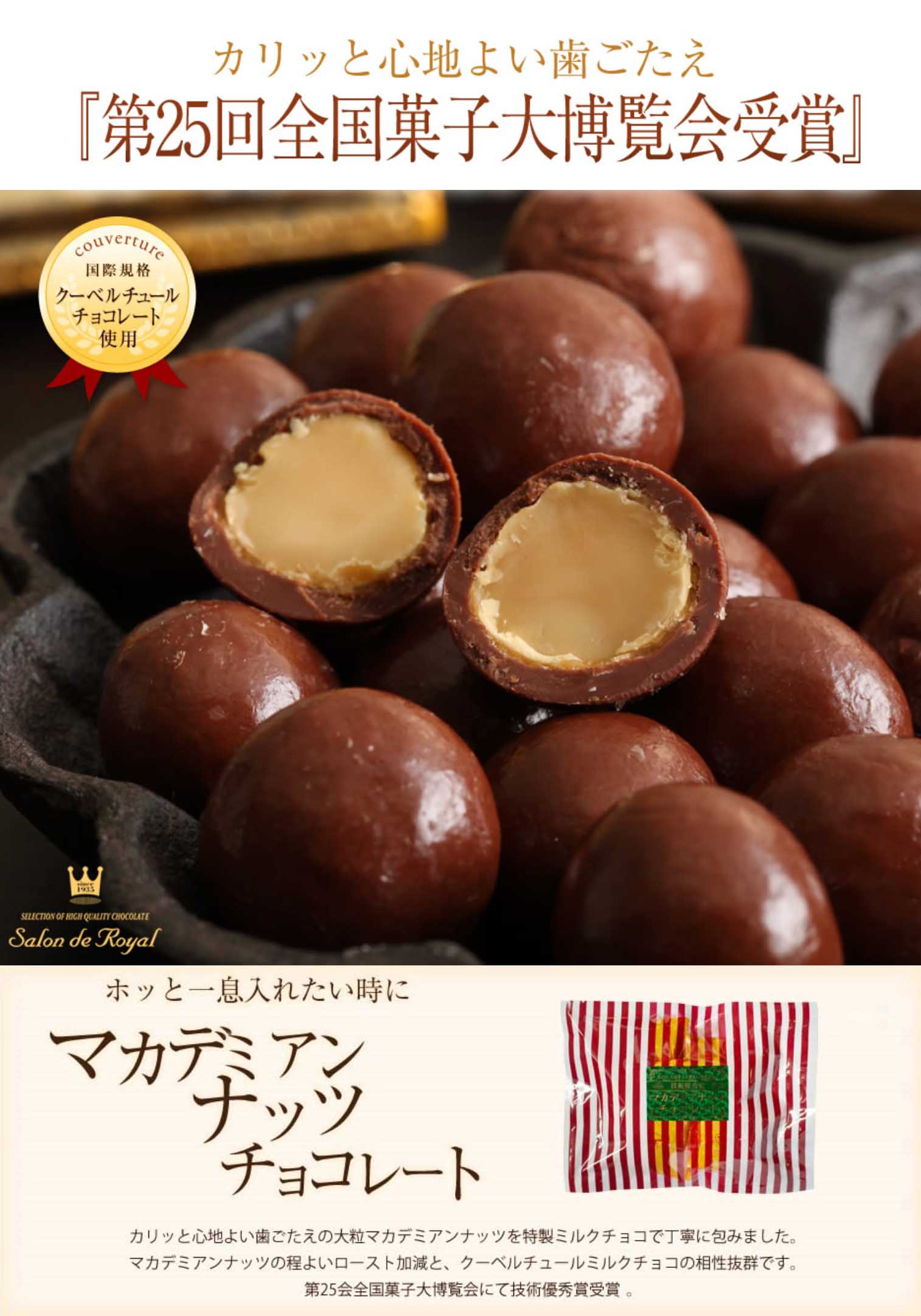 サロンドロワイヤルのホワイトデー スイーツ プレゼント 食品 プチギフト チョコ お菓子 詰め合わせ お礼 洋菓子 手土産 個包装 セット ナッツチョコレート ナッツ ありがとう お世話になりました/第25回全国菓子大博覧会技術優秀賞受賞 マカデミアンナッツチョコレート(115g/袋)｜アングル3