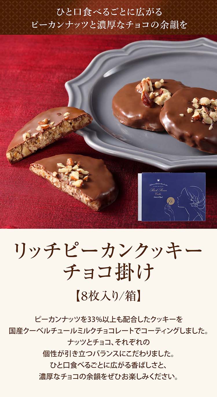バレンタイン プチギフト スイーツ お菓子 リッチピーカンクッキーチョコ掛け(8枚) 3