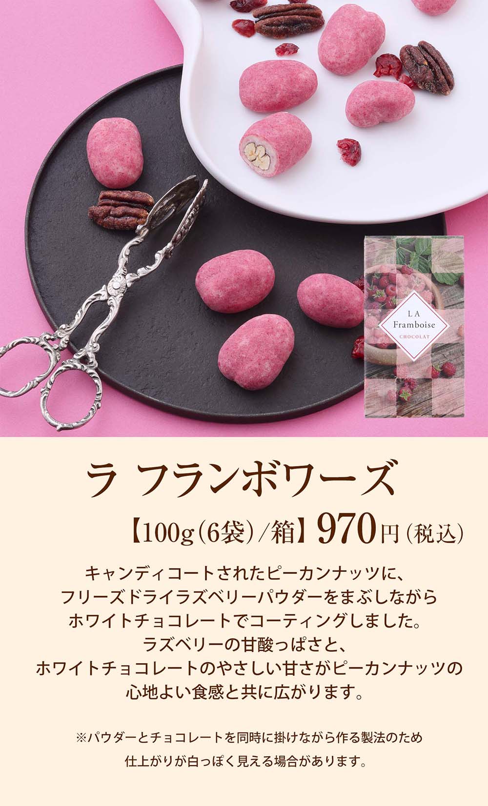 お中元 ラフランボワーズ 100g/箱