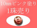 【8月31日までP2倍】●【1珠売り】【ピンク塗り 天然水晶四神彫り 10mm 】 全4種 手彫り秀逸【tu-p】