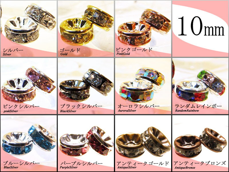 ●10ミリ【ラインストーンロンデル 平型 10mm】100個入り 各色【pa-s】【inmy】 パワーストーン 天然石 s-sakura-10003801 ComRose サンプル画像2